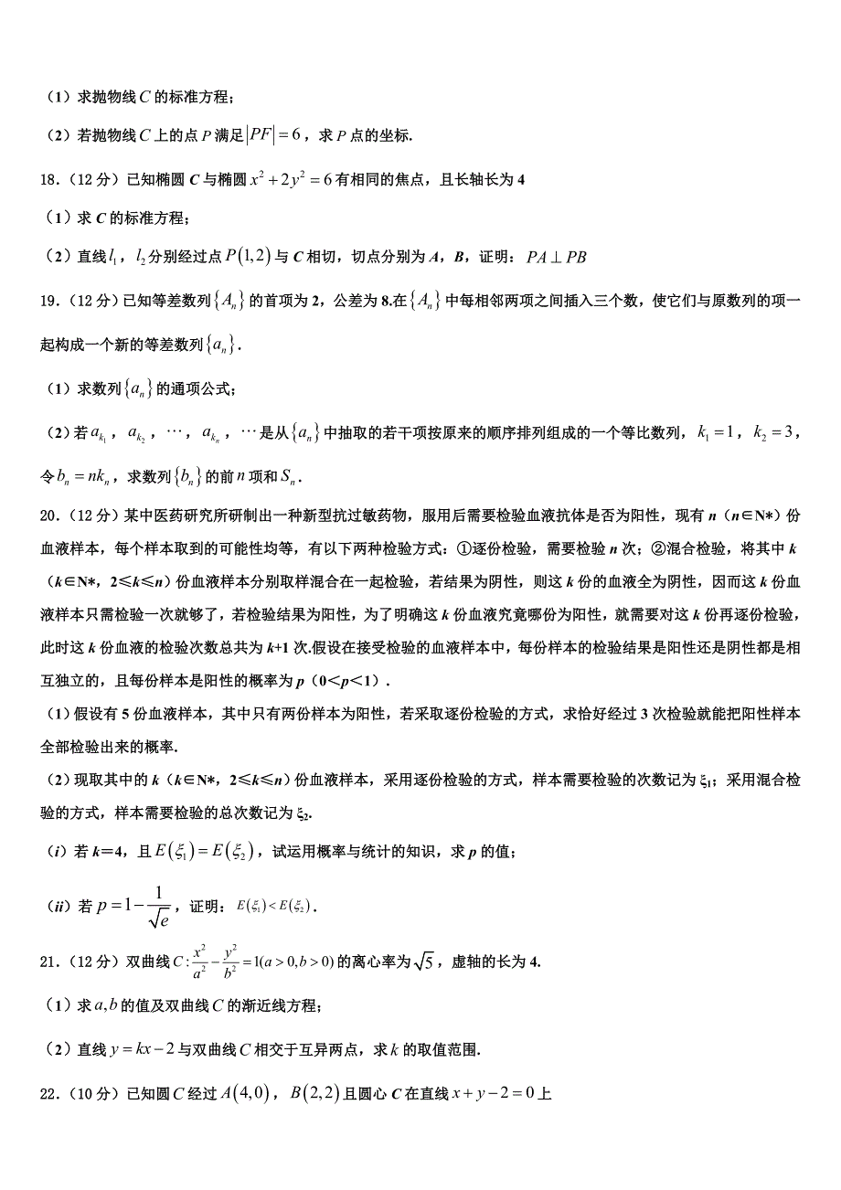 山西省祁县二中2025届数学高二上期末调研试题含解析_第4页