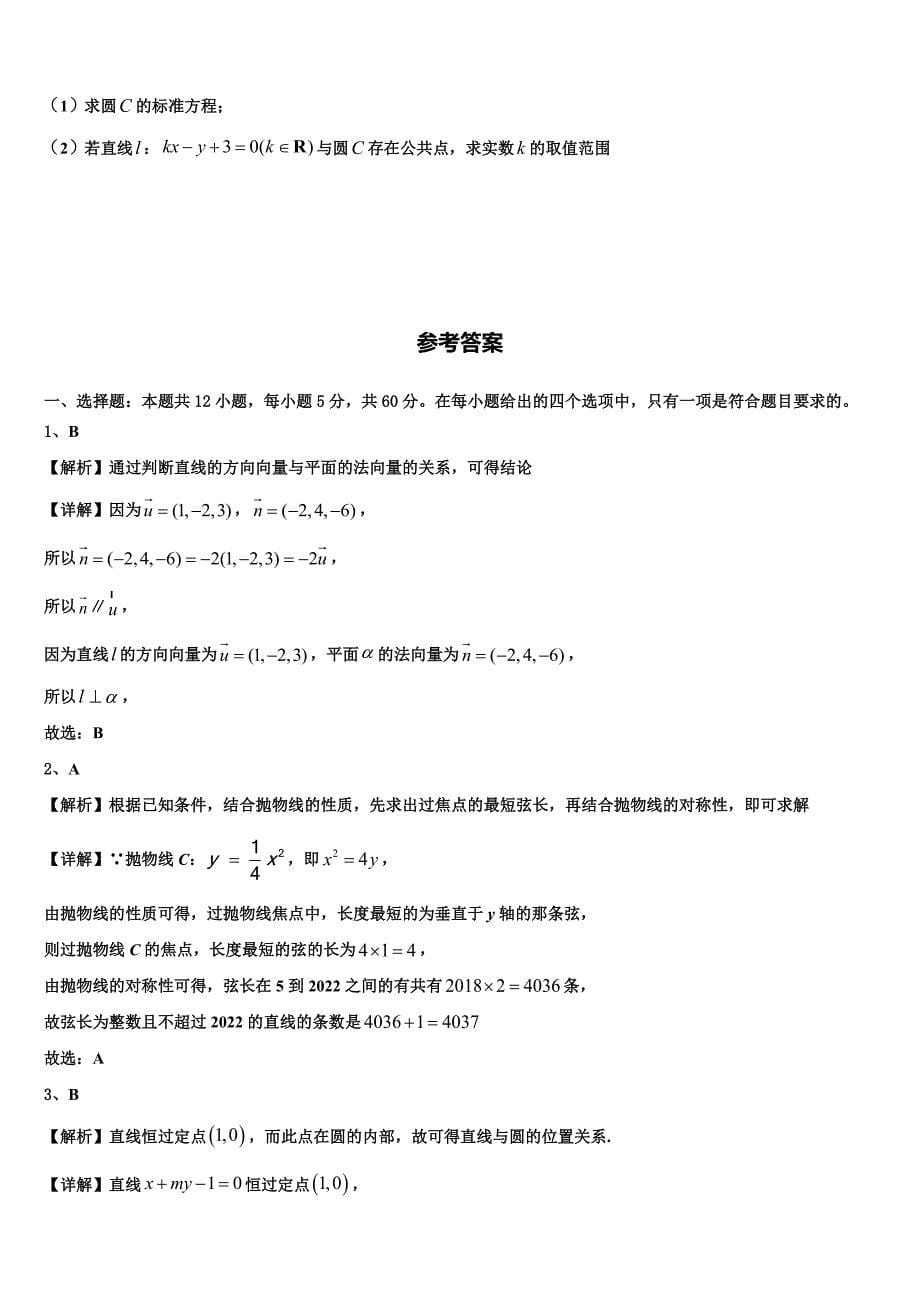 山西省祁县二中2025届数学高二上期末调研试题含解析_第5页