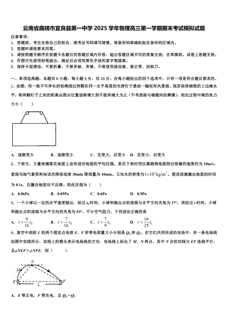 云南省曲靖市宜良县第一中学2025学年物理高三第一学期期末考试模拟试题含解析_第1页