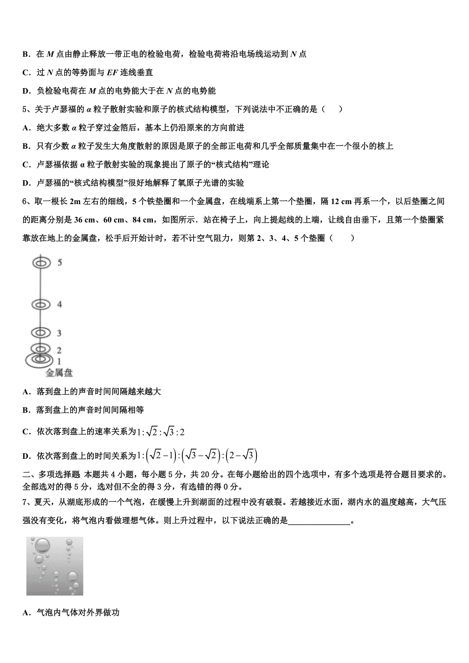 云南省曲靖市宜良县第一中学2025学年物理高三第一学期期末考试模拟试题含解析_第2页