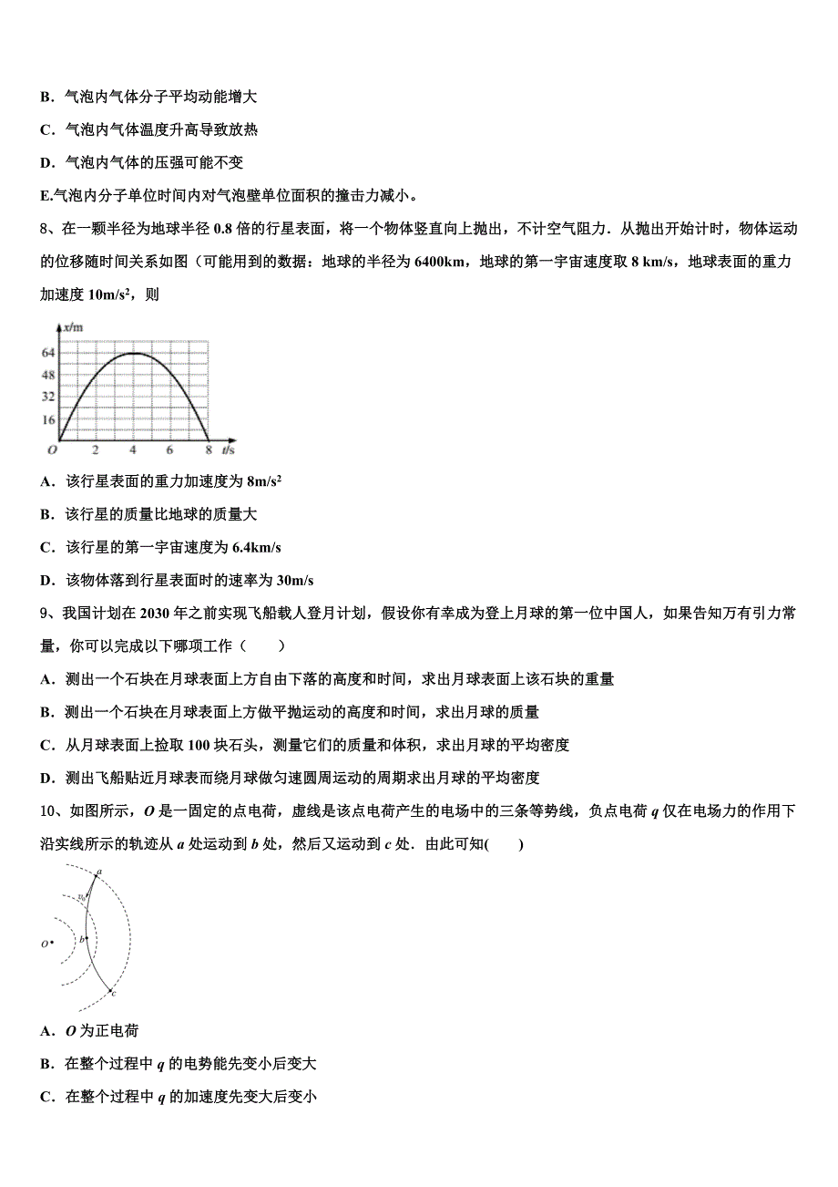 云南省曲靖市宜良县第一中学2025学年物理高三第一学期期末考试模拟试题含解析_第3页