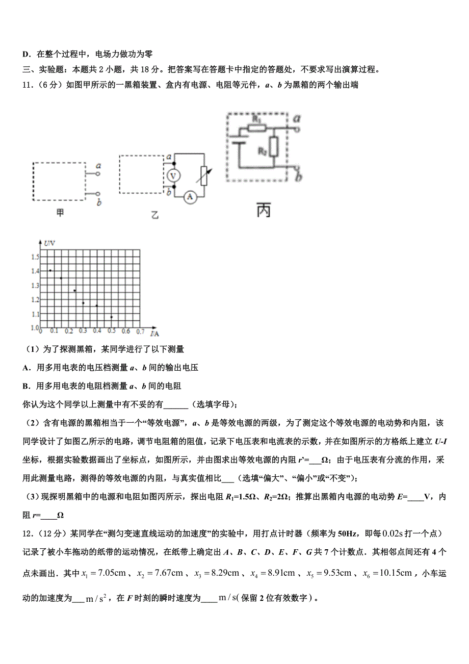 云南省曲靖市宜良县第一中学2025学年物理高三第一学期期末考试模拟试题含解析_第4页