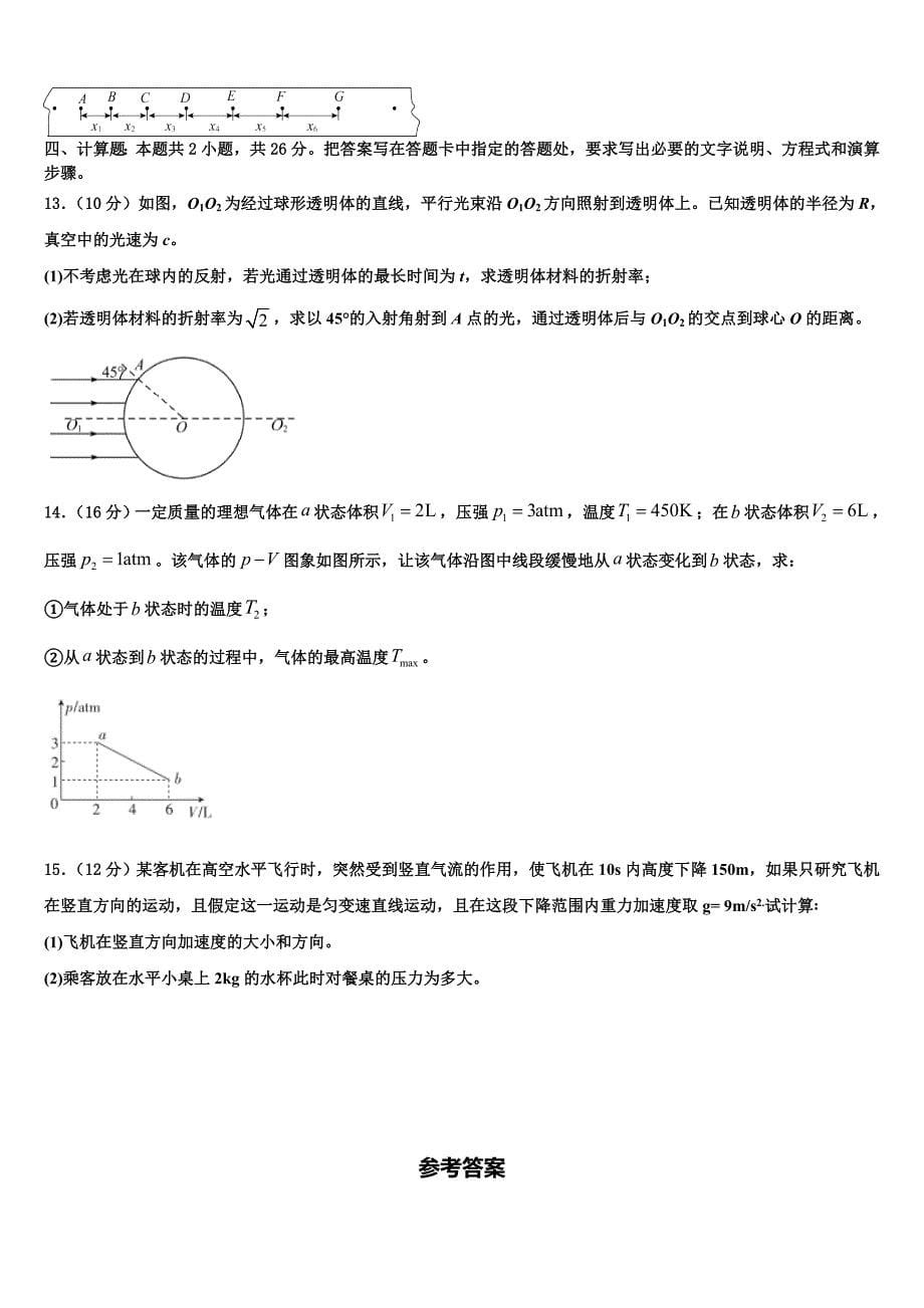 云南省曲靖市宜良县第一中学2025学年物理高三第一学期期末考试模拟试题含解析_第5页