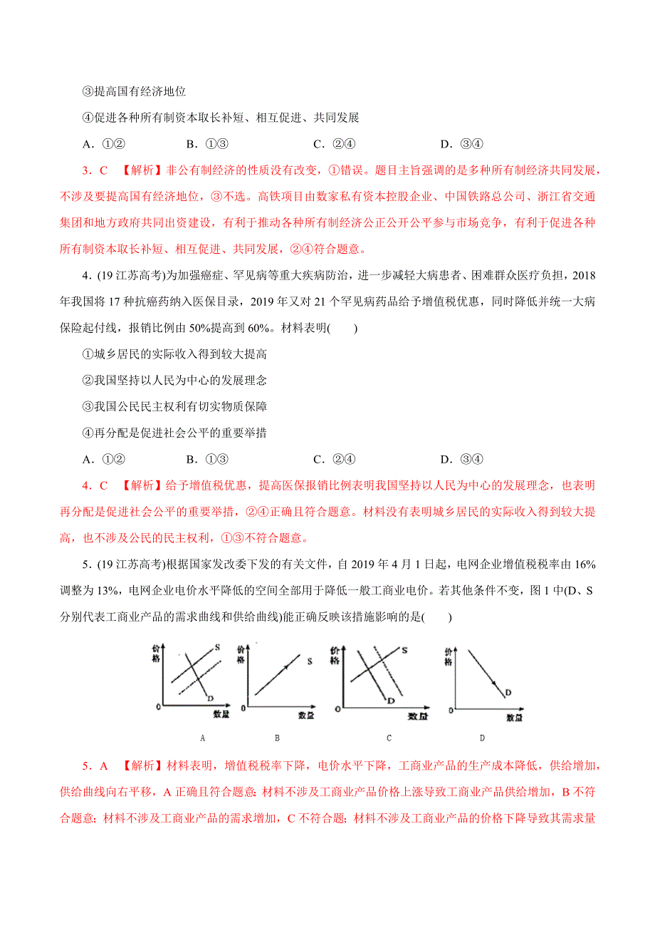 高中资料 经济生活100题 老师版本_第2页