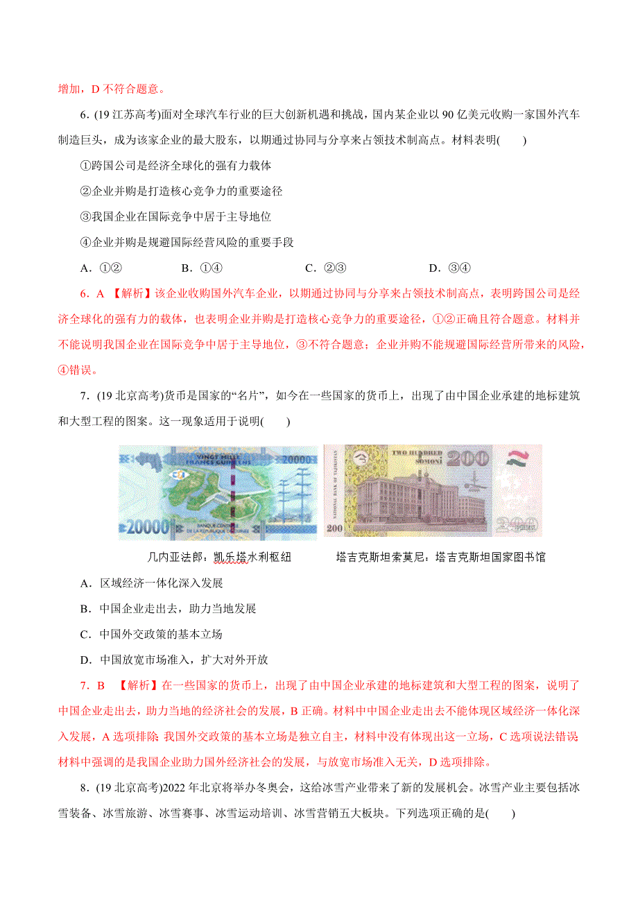 高中资料 经济生活100题 老师版本_第3页