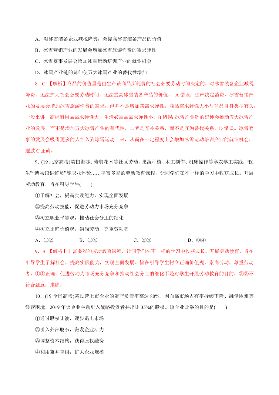 高中资料 经济生活100题 老师版本_第4页