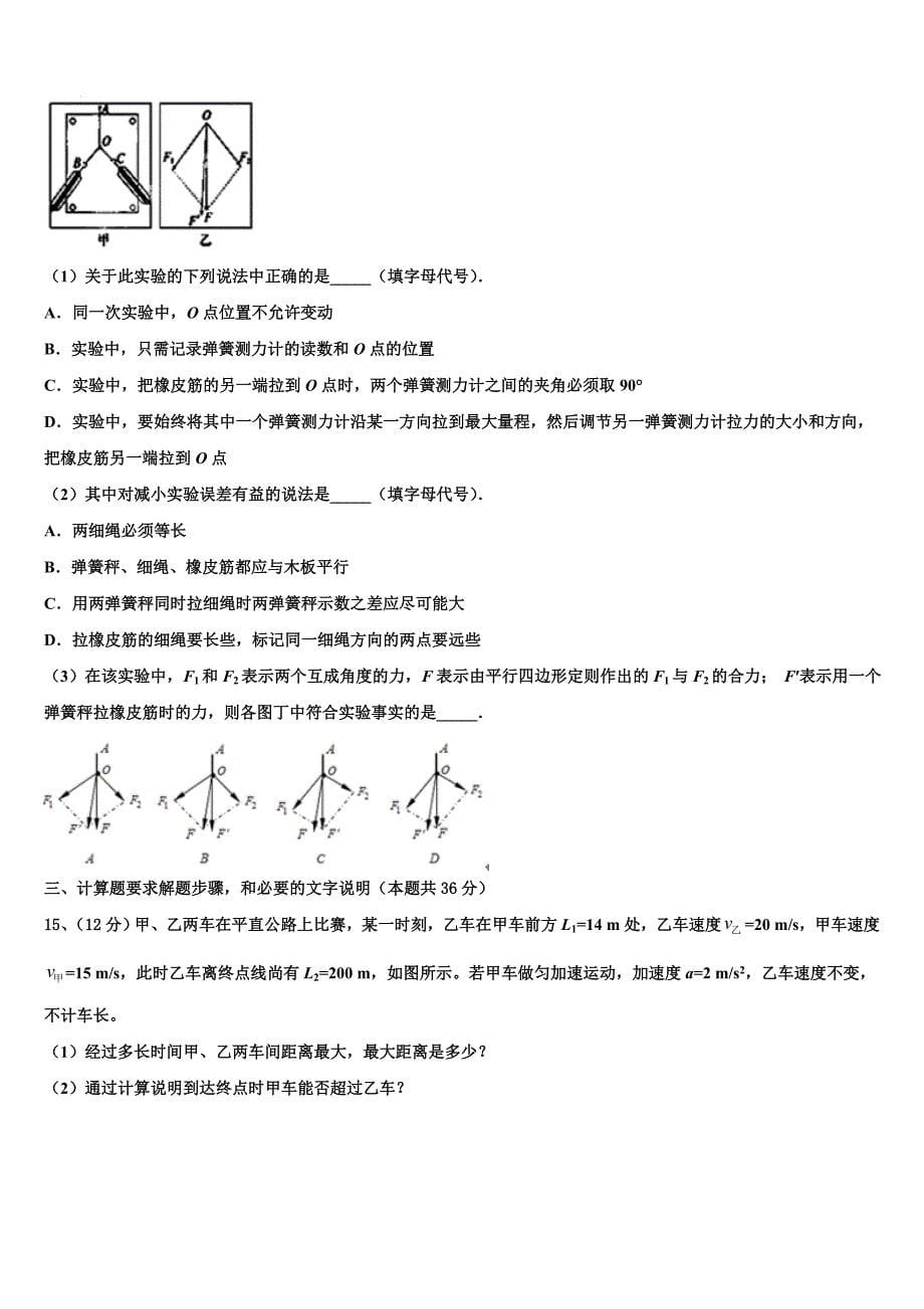 2025年黑龙江省克东县第一中学物理高一上期中达标检测试题含解析_第5页