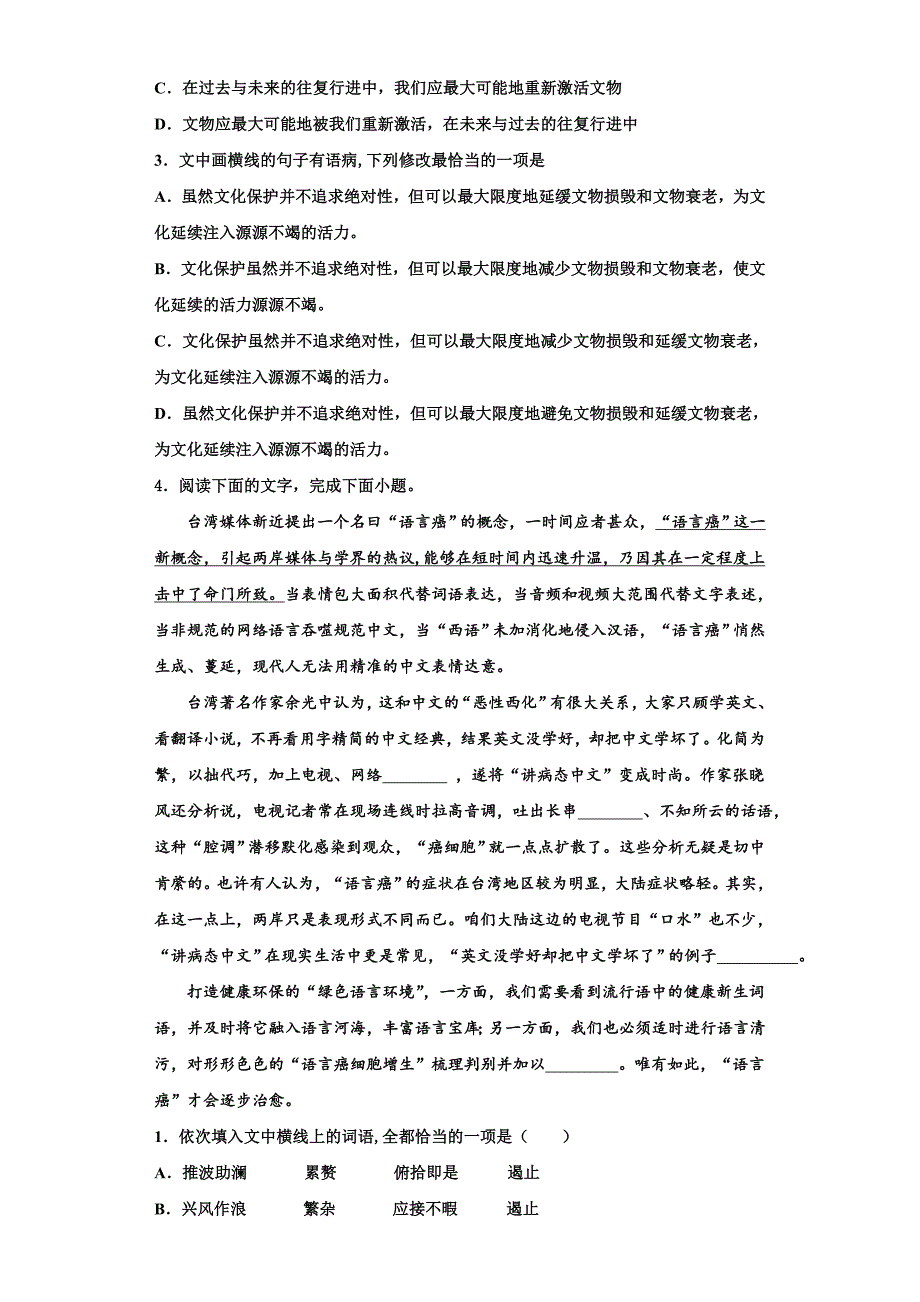 2025年随州市重点中学语文高三第一学期期末监测模拟试题含解析_第4页