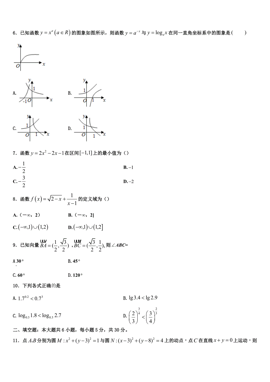 安徽省肥西中学2025学年数学高一上期末统考模拟试题含解析_第2页