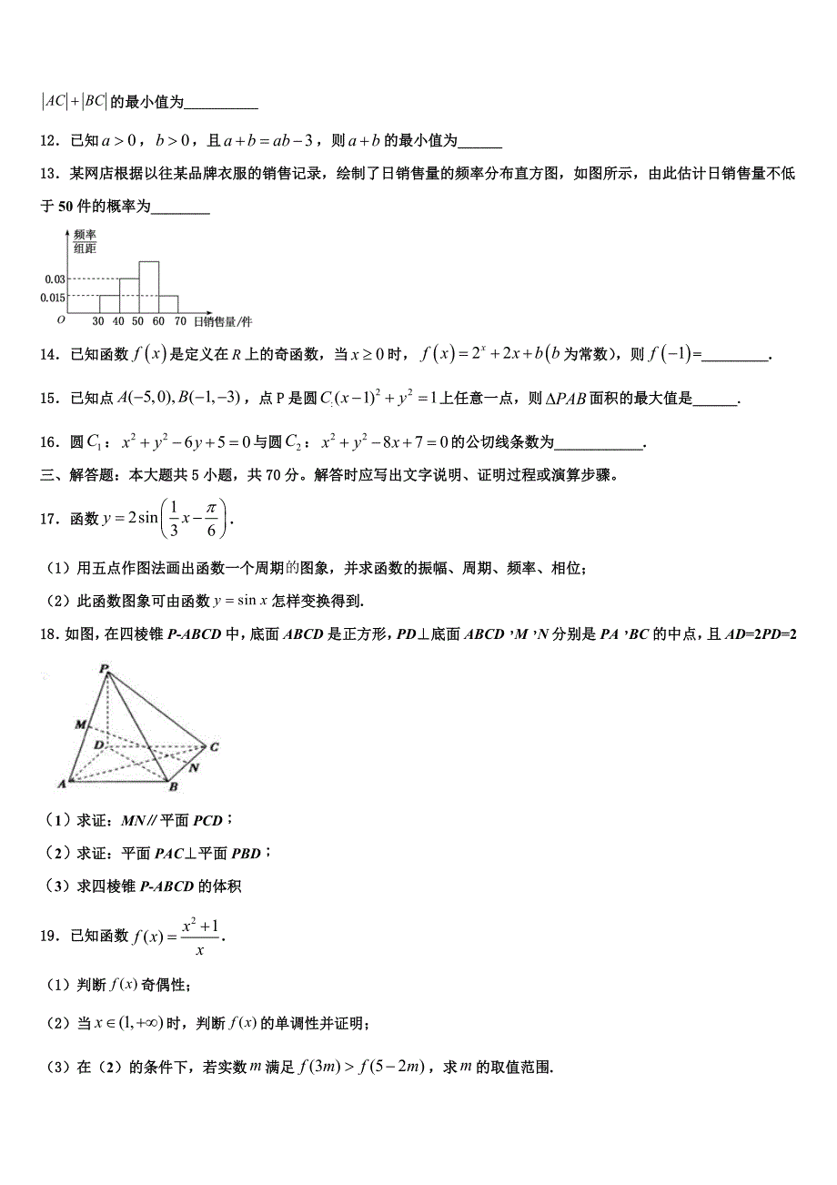 安徽省肥西中学2025学年数学高一上期末统考模拟试题含解析_第3页