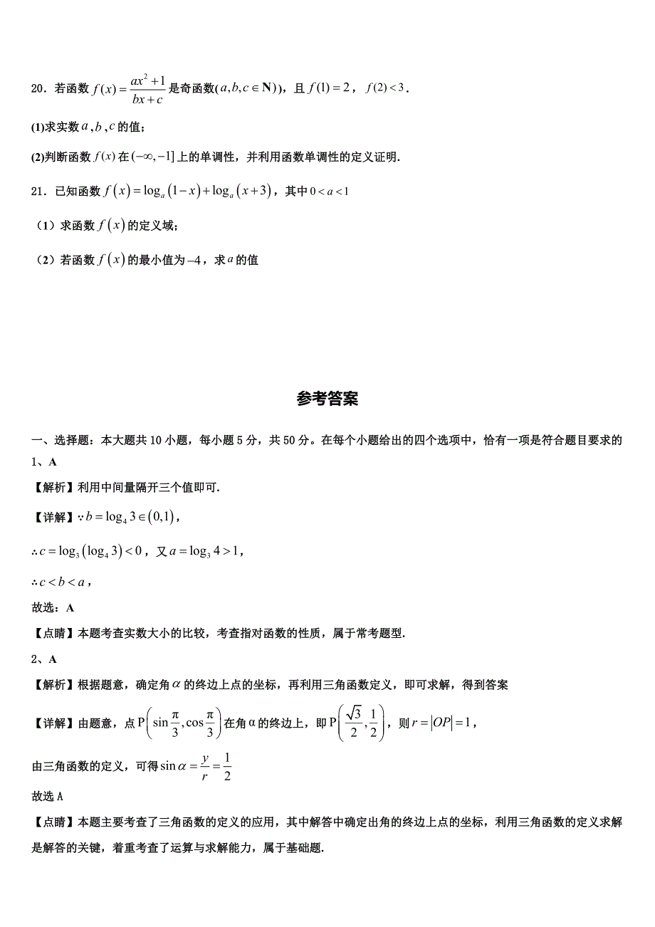 安徽省肥西中学2025学年数学高一上期末统考模拟试题含解析_第4页