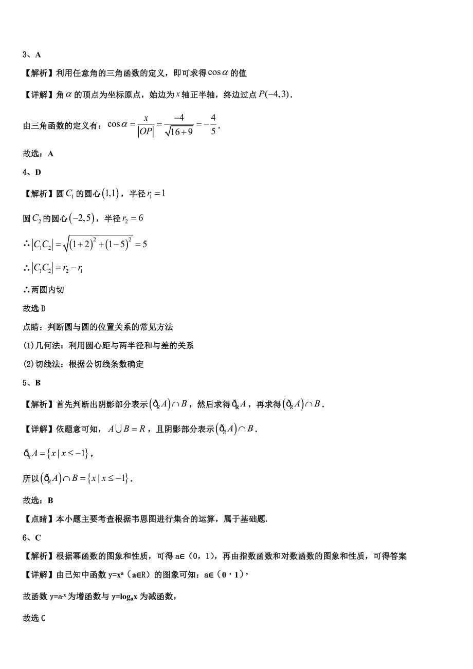 安徽省肥西中学2025学年数学高一上期末统考模拟试题含解析_第5页