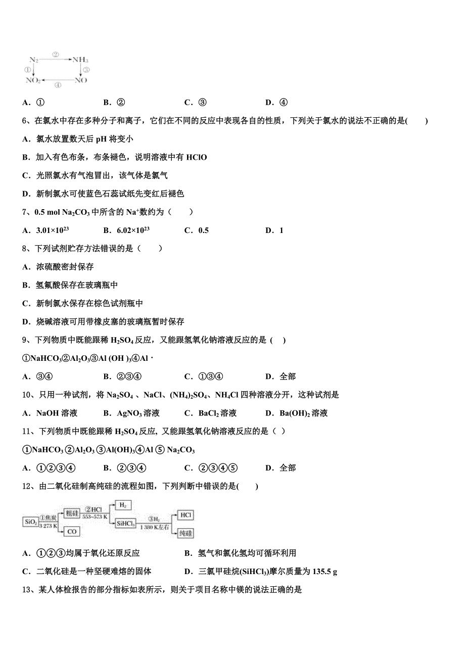 安徽省滁州市英华2025年高一化学第一学期期末质量跟踪监视试题含解析_第2页