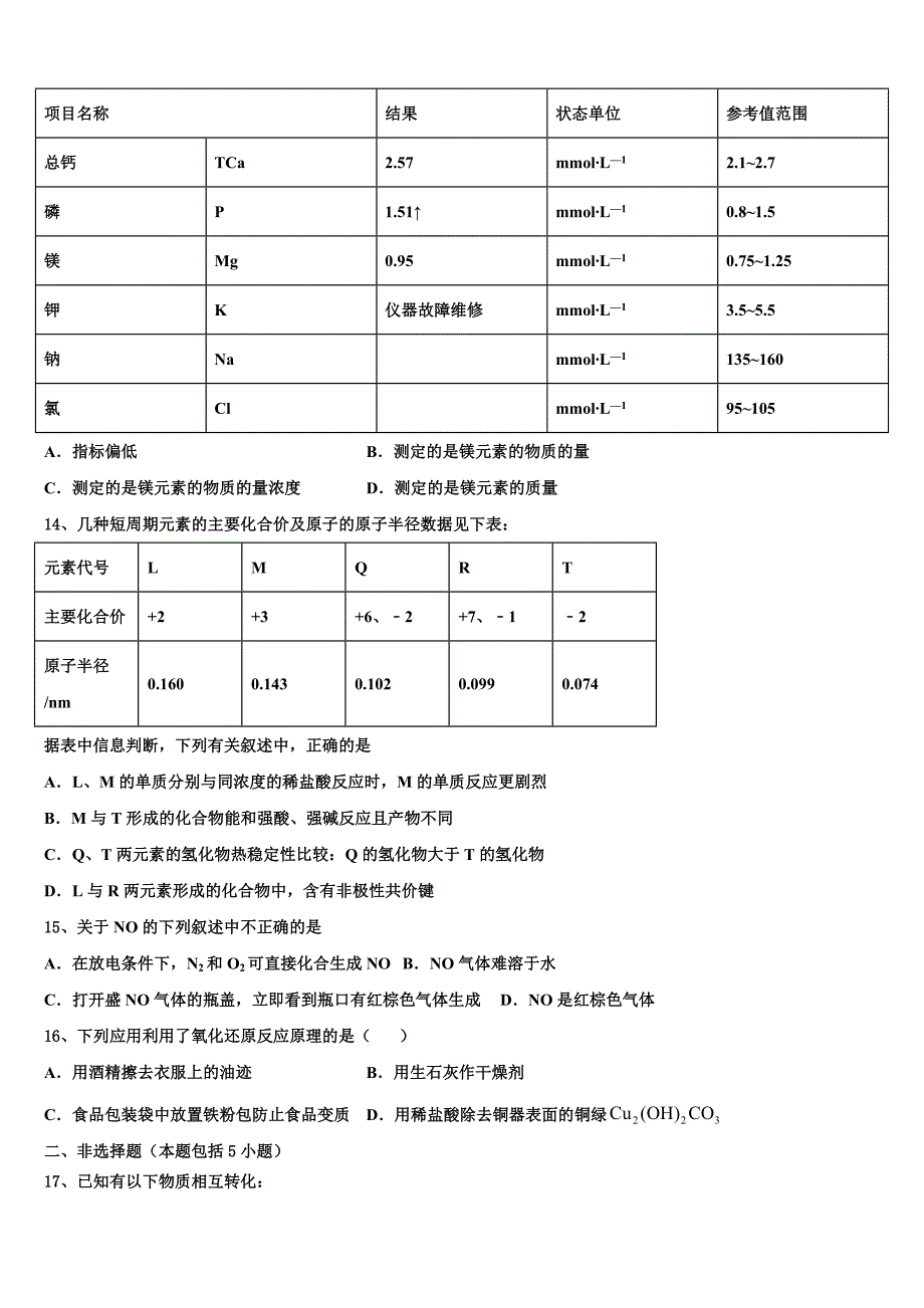 安徽省滁州市英华2025年高一化学第一学期期末质量跟踪监视试题含解析_第3页