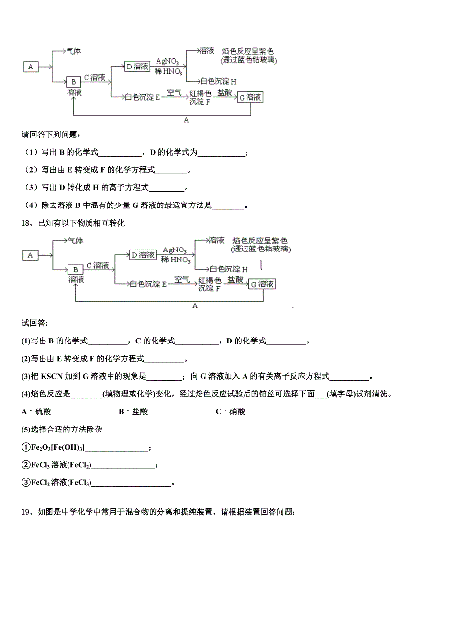 安徽省滁州市英华2025年高一化学第一学期期末质量跟踪监视试题含解析_第4页