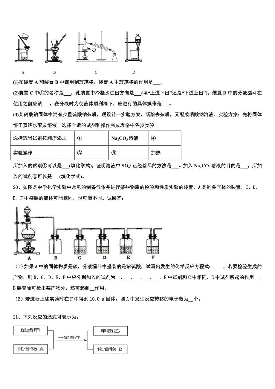 安徽省滁州市英华2025年高一化学第一学期期末质量跟踪监视试题含解析_第5页