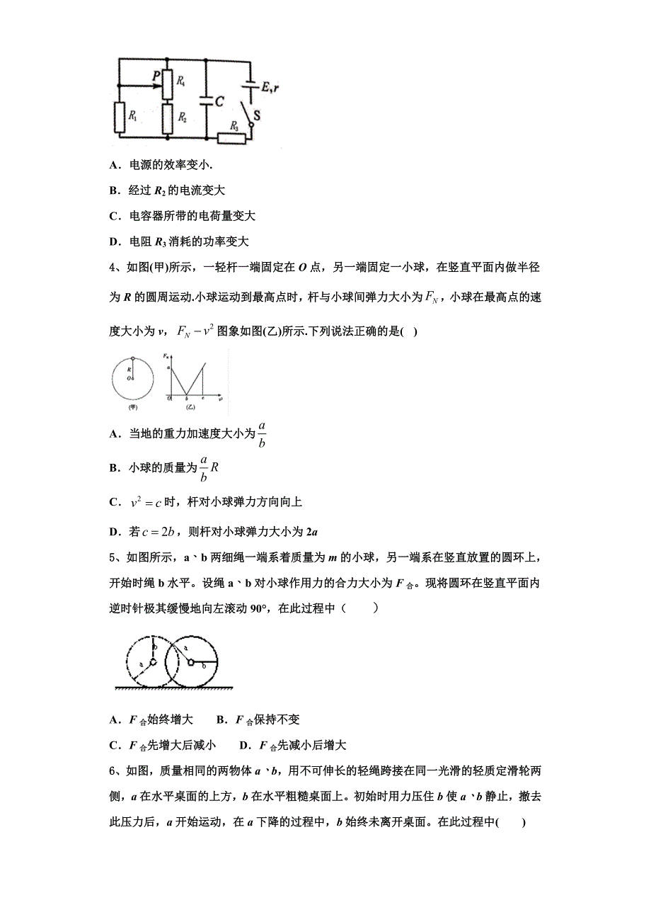 广州协和中学2025学年物理高三第一学期期中考试试题含解析_第2页