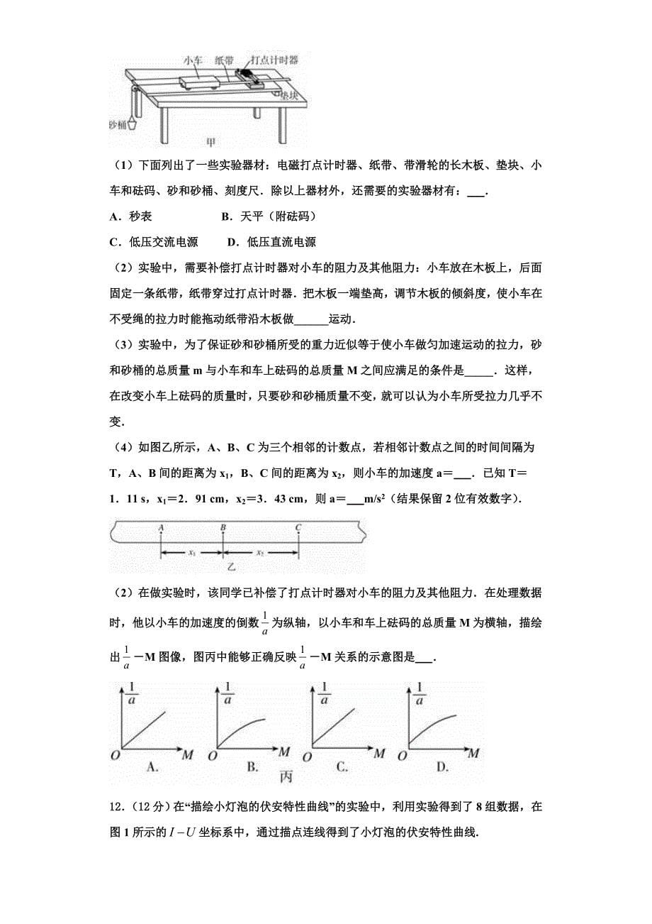 广州协和中学2025学年物理高三第一学期期中考试试题含解析_第5页