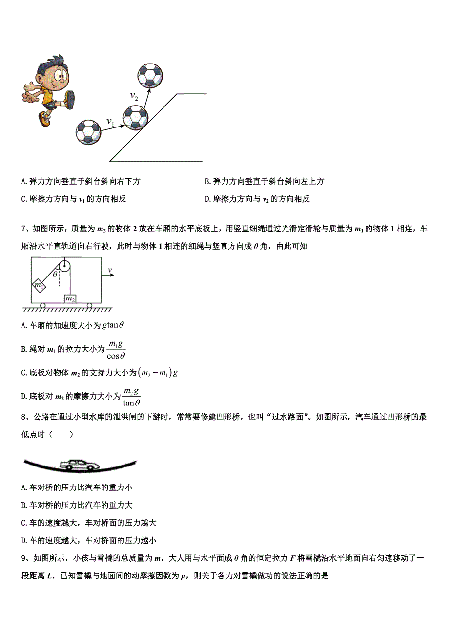 2025年湖北省黄岗市浠水实验高中高一物理第一学期期末检测模拟试题含解析_第2页