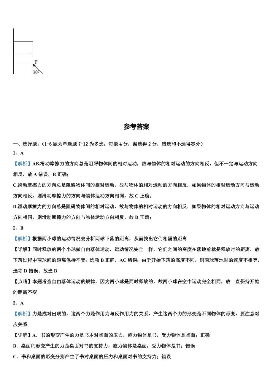 2025年湖北省黄岗市浠水实验高中高一物理第一学期期末检测模拟试题含解析_第5页