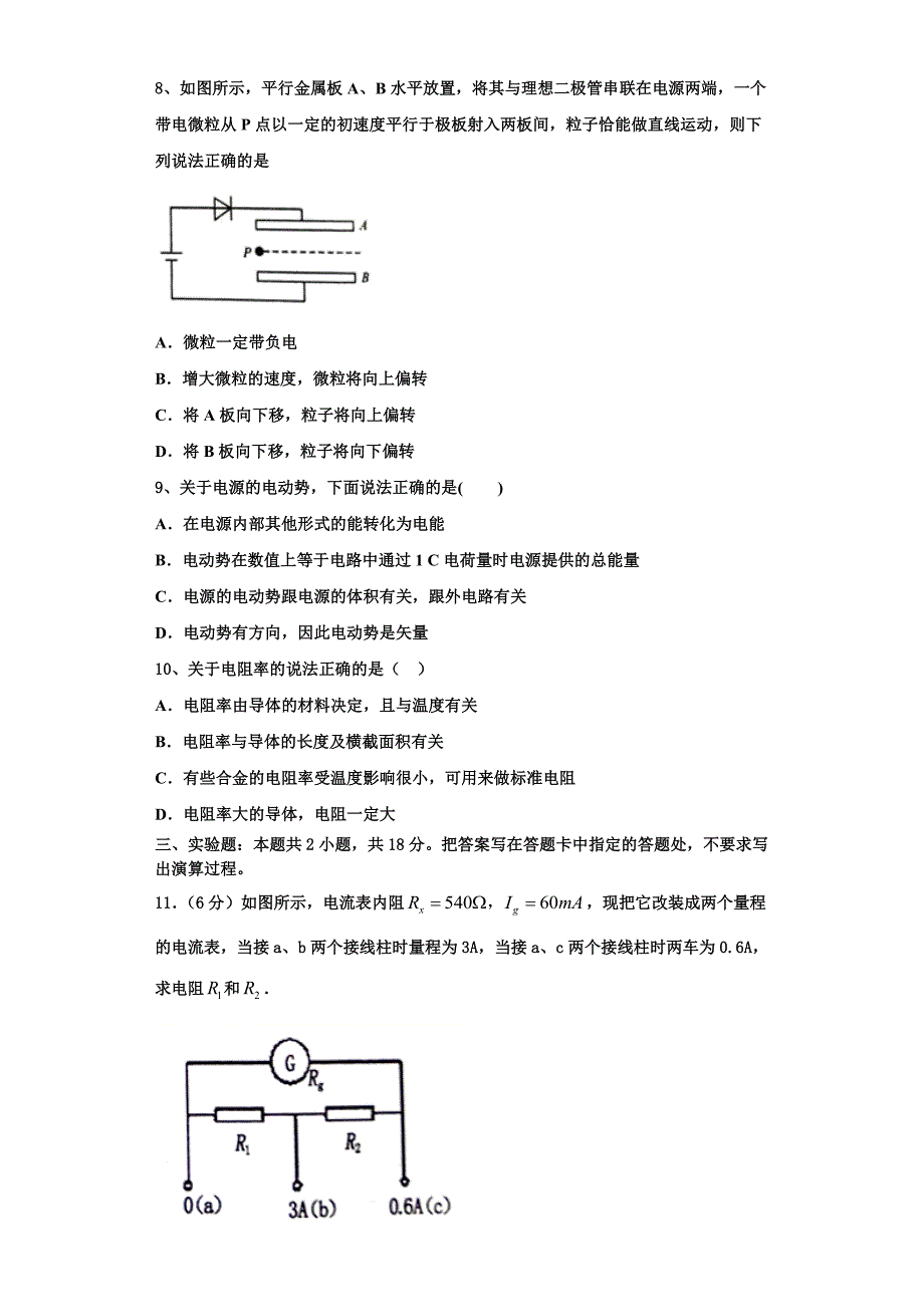 江苏省无锡市港下中学2025年物理高二第一学期期中经典模拟试题含解析_第3页