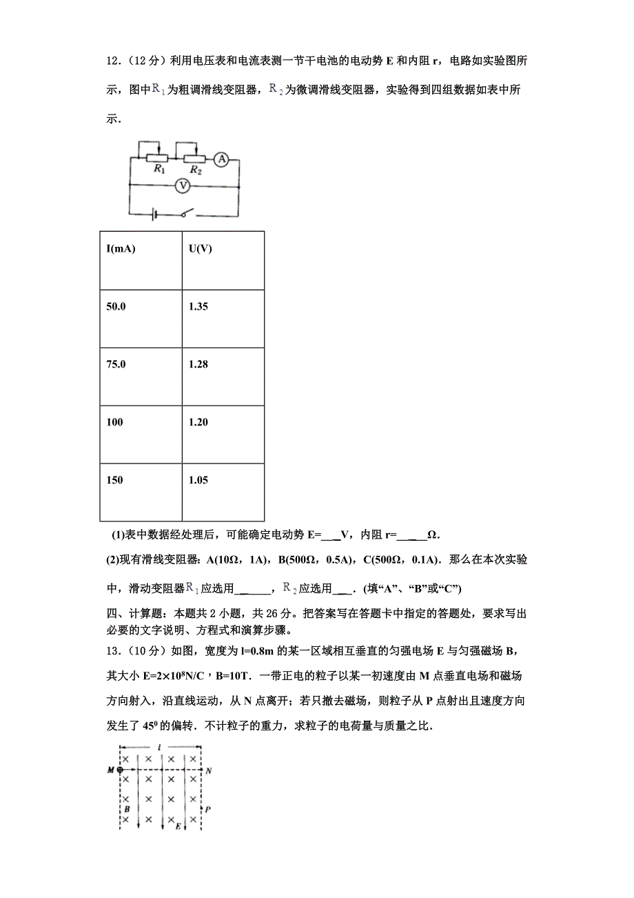 江苏省无锡市港下中学2025年物理高二第一学期期中经典模拟试题含解析_第4页