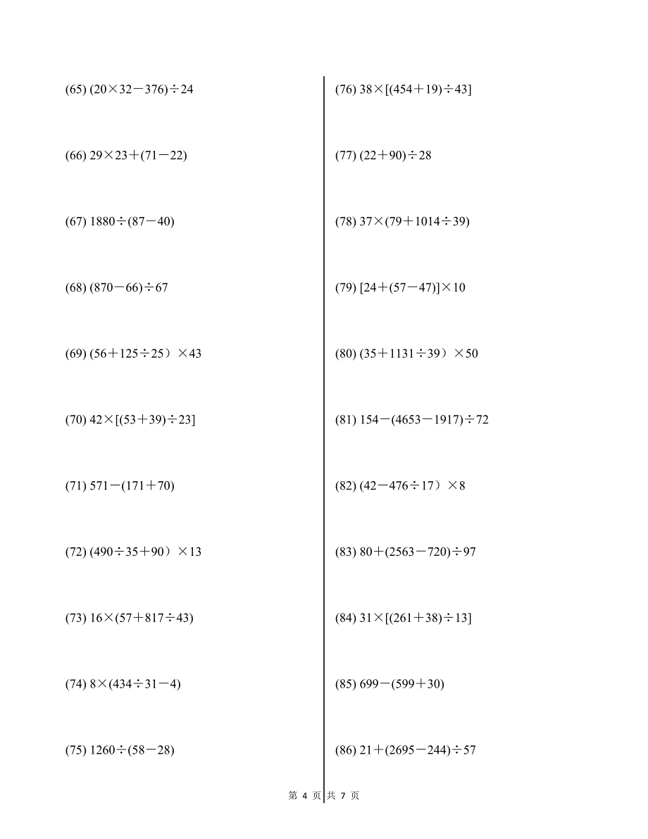 浙教版四年级下册数学计算去括号练习100道及答案_第4页