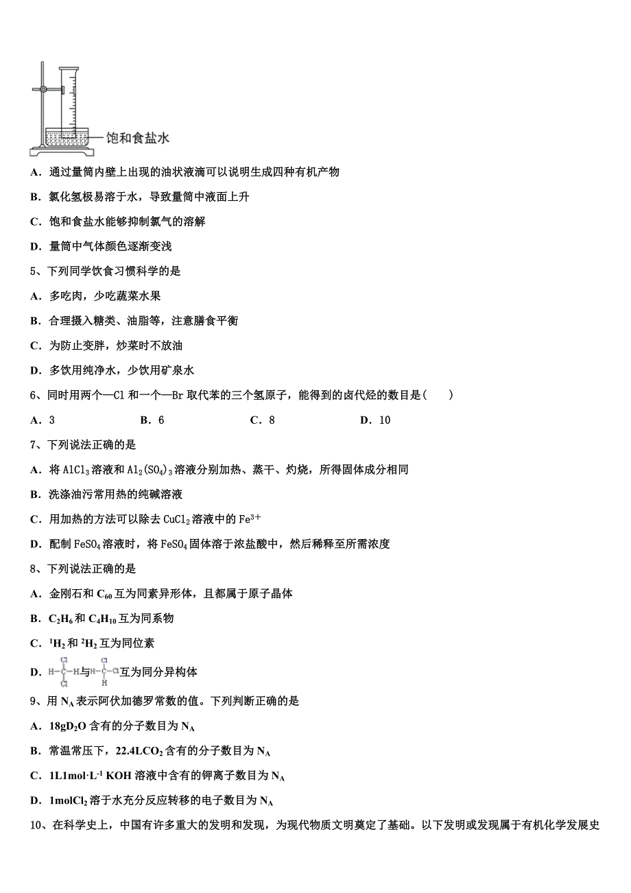 云南腾冲市第八中学2025学年化学高二上期中综合测试试题含解析_第2页