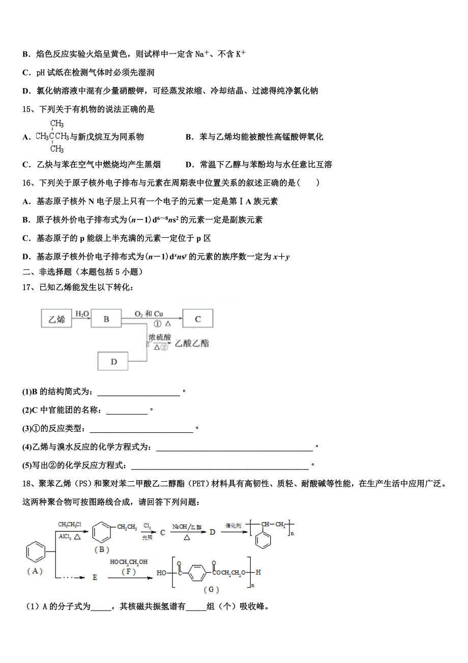 云南腾冲市第八中学2025学年化学高二上期中综合测试试题含解析_第4页