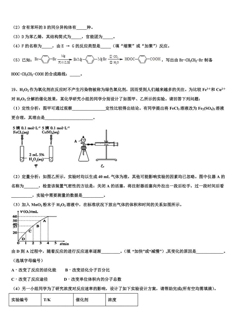 云南腾冲市第八中学2025学年化学高二上期中综合测试试题含解析_第5页