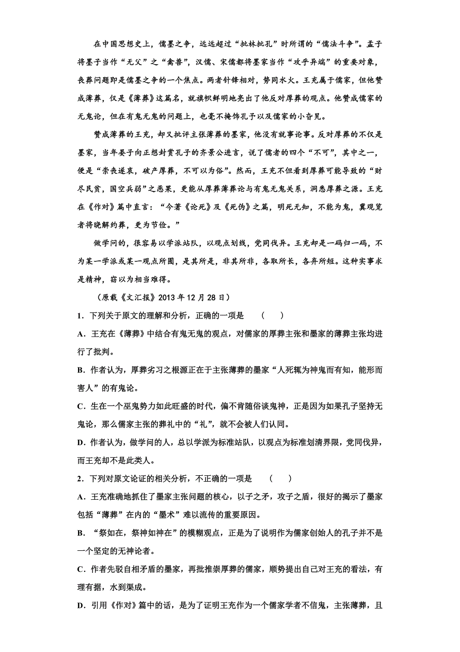 山东省曹县三桐中学年2025年高三语文第一学期期末综合测试模拟试题含解析_第2页