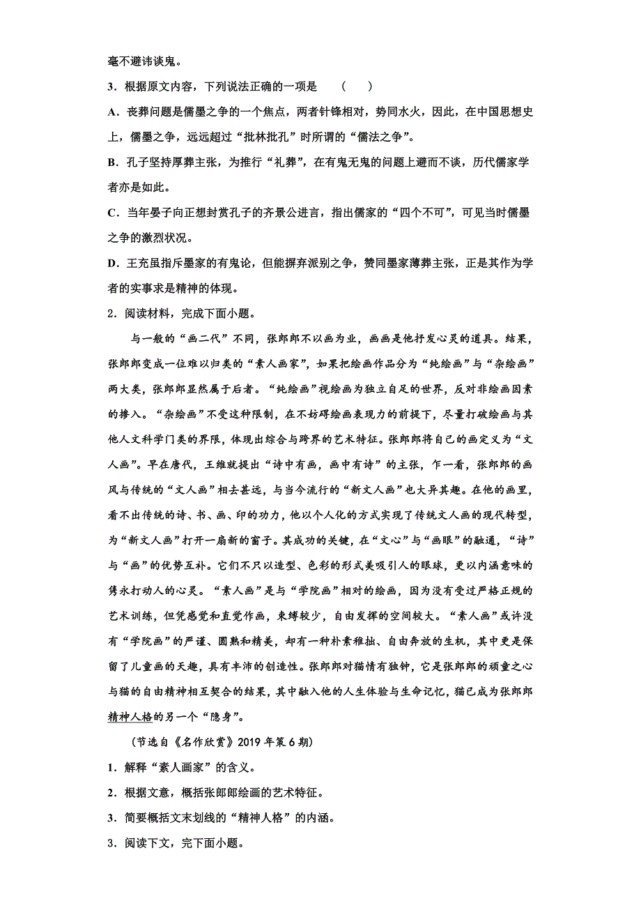 山东省曹县三桐中学年2025年高三语文第一学期期末综合测试模拟试题含解析_第3页