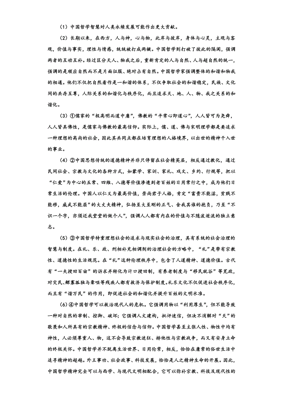 山东省曹县三桐中学年2025年高三语文第一学期期末综合测试模拟试题含解析_第4页