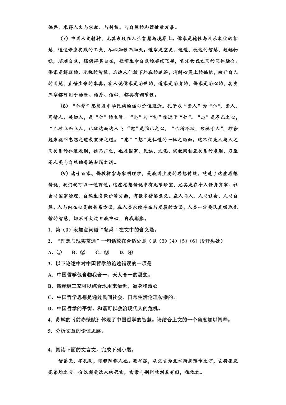 山东省曹县三桐中学年2025年高三语文第一学期期末综合测试模拟试题含解析_第5页