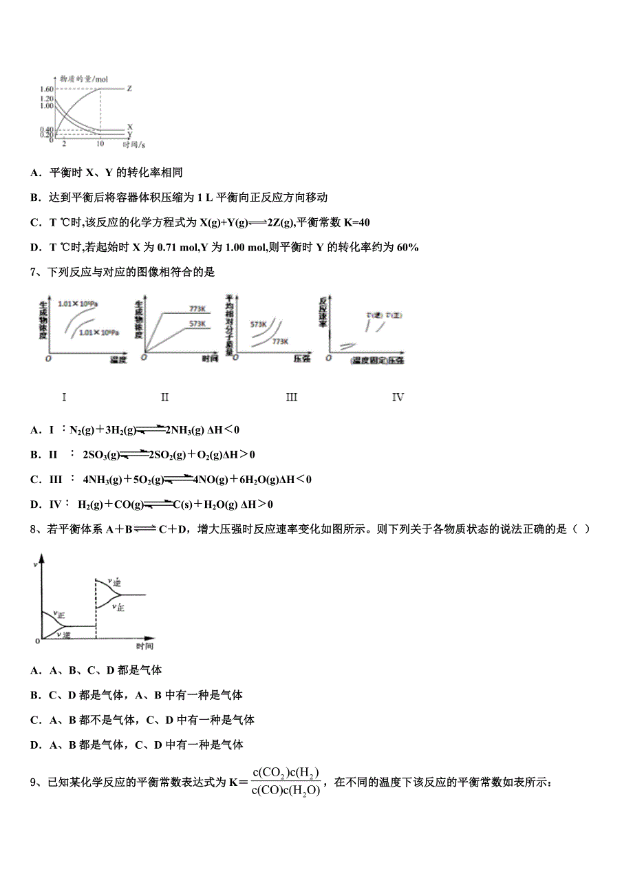 天津市滨海新区天津开发区第一中学2025学年高二化学第一学期期中考试模拟试题含解析_第2页