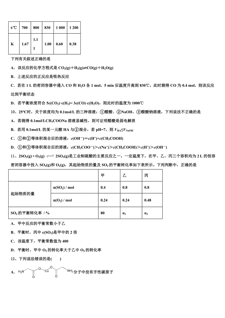 天津市滨海新区天津开发区第一中学2025学年高二化学第一学期期中考试模拟试题含解析_第3页