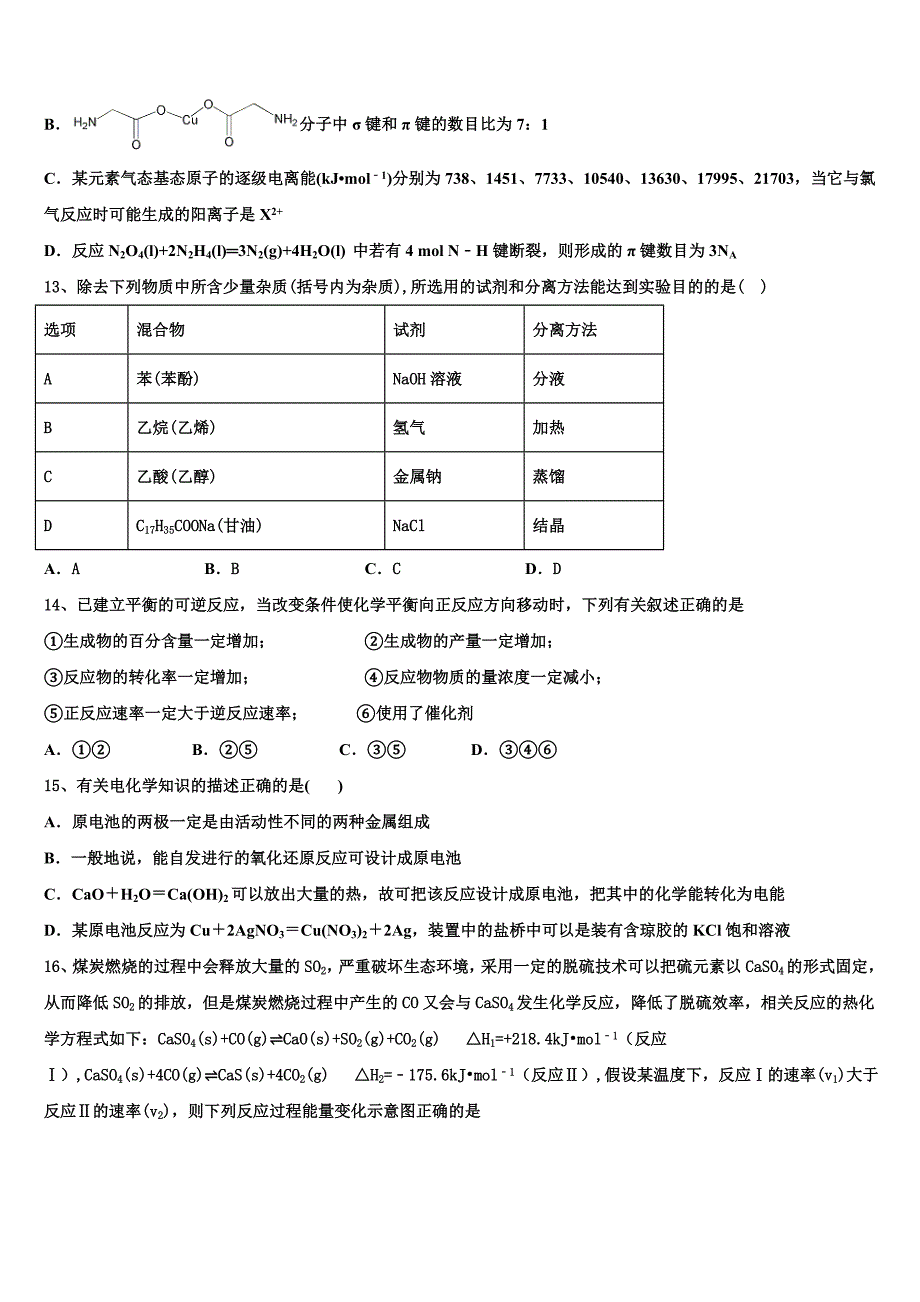 天津市滨海新区天津开发区第一中学2025学年高二化学第一学期期中考试模拟试题含解析_第4页