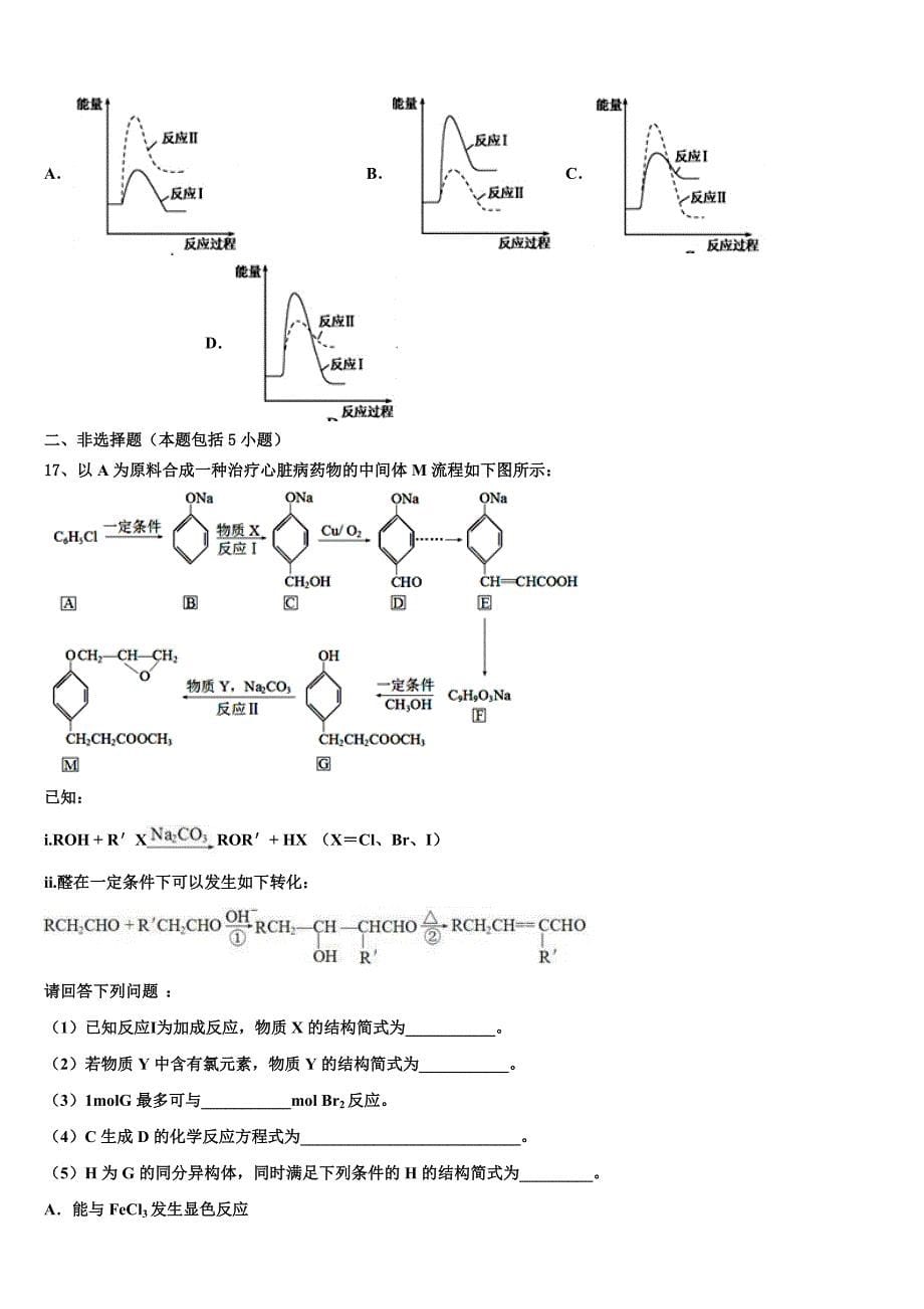 天津市滨海新区天津开发区第一中学2025学年高二化学第一学期期中考试模拟试题含解析_第5页