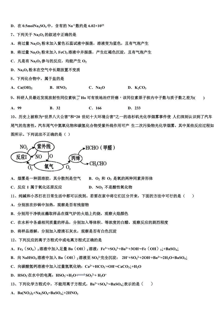 安徽省淮北市濉溪县2025学年化学高一上期中学业质量监测试题含解析_第2页