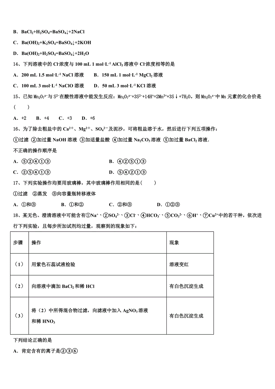 安徽省淮北市濉溪县2025学年化学高一上期中学业质量监测试题含解析_第3页