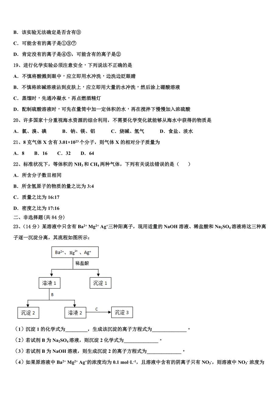 安徽省淮北市濉溪县2025学年化学高一上期中学业质量监测试题含解析_第4页