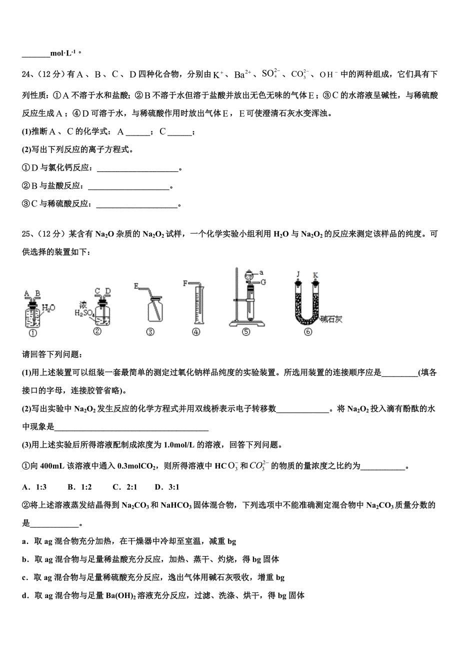 安徽省淮北市濉溪县2025学年化学高一上期中学业质量监测试题含解析_第5页