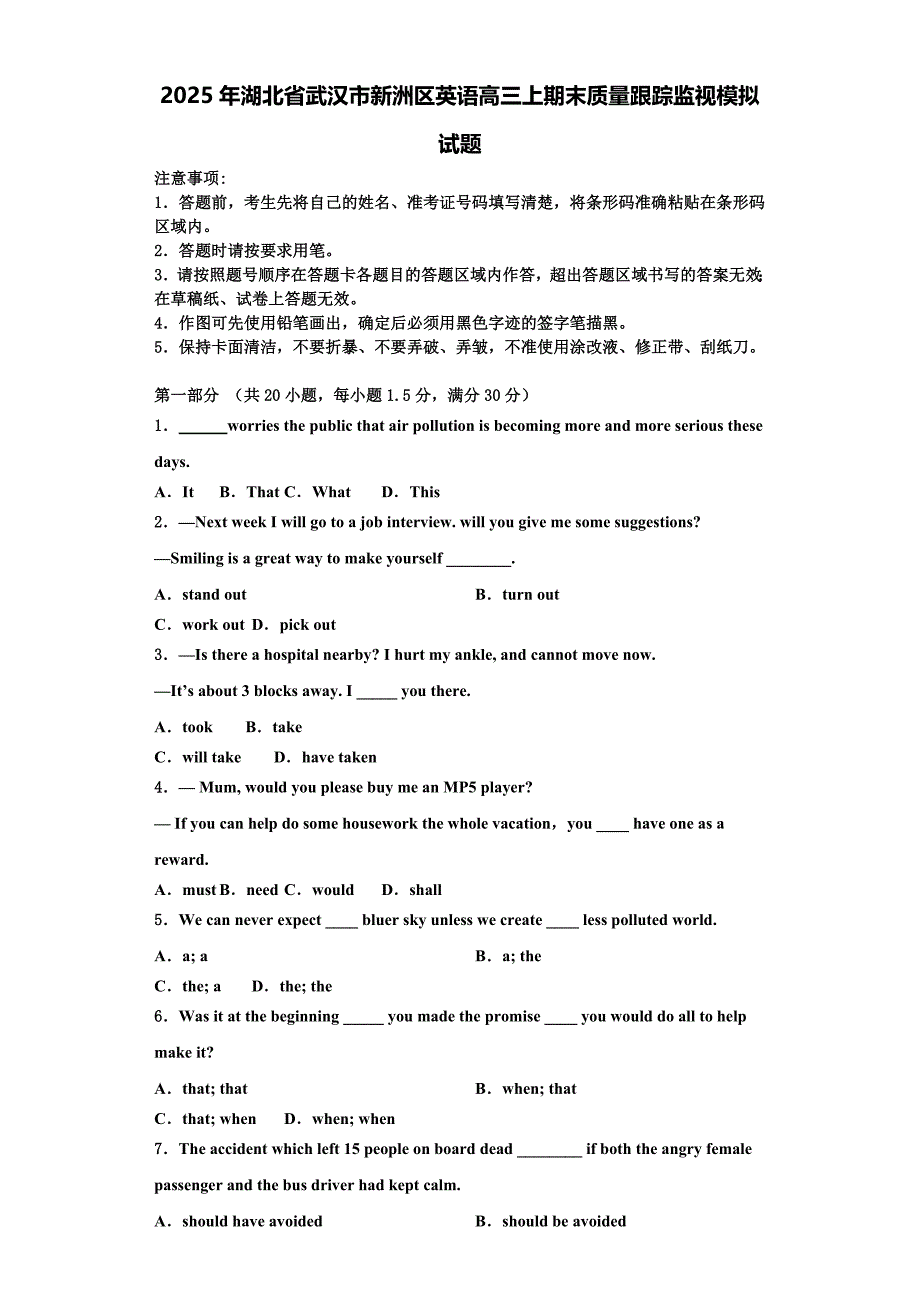 2025年湖北省武汉市新洲区英语高三上期末质量跟踪监视模拟试题含解析_第1页