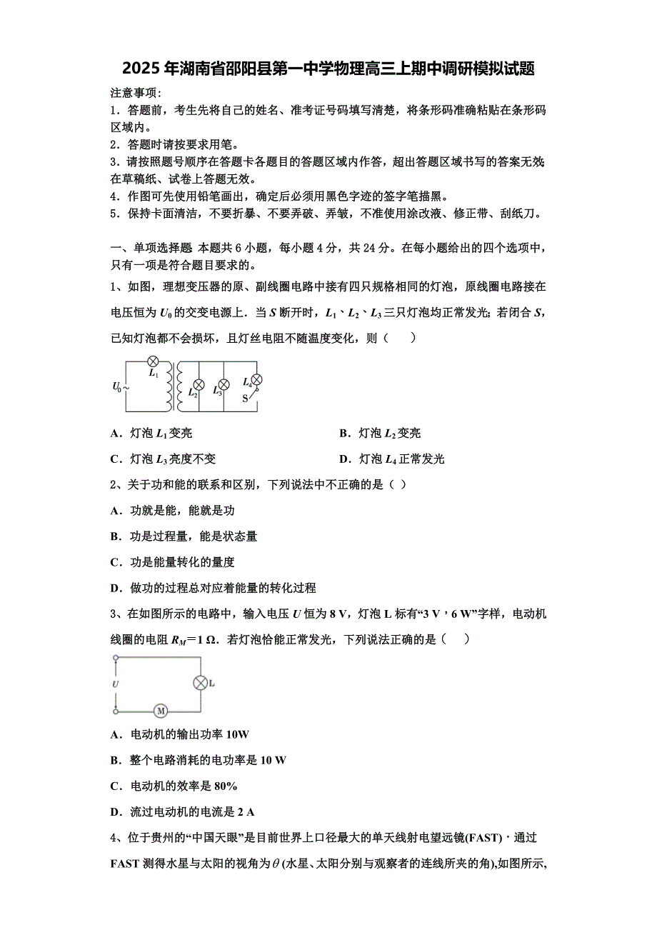 2025年湖南省邵阳县第一中学物理高三上期中调研模拟试题含解析_第1页