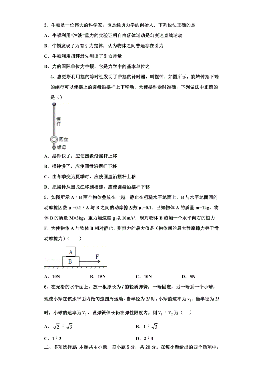 山东省沂水县2025年高三物理第一学期期中考试模拟试题含解析_第2页