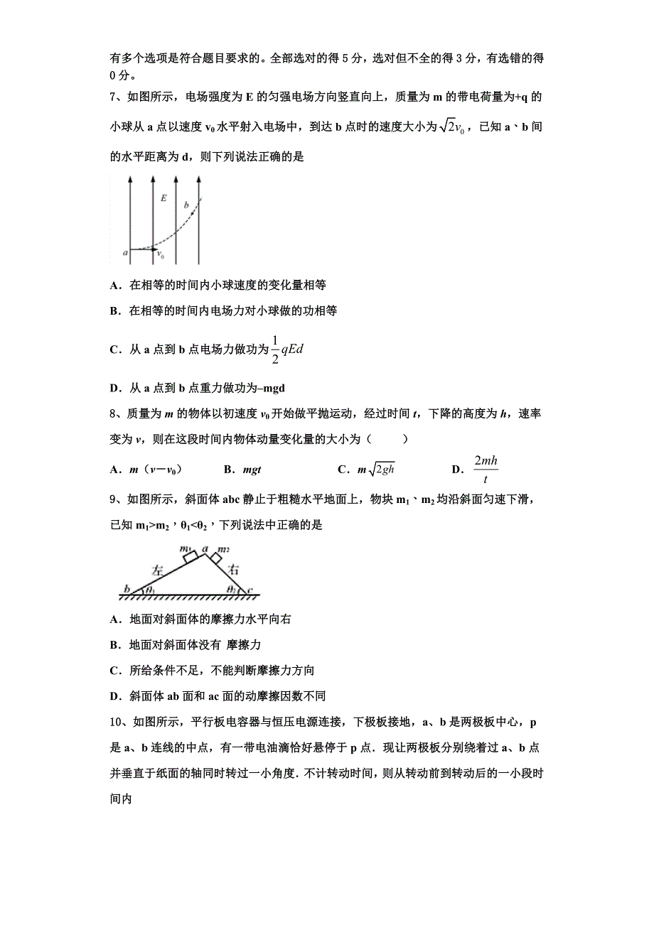 山东省沂水县2025年高三物理第一学期期中考试模拟试题含解析_第3页