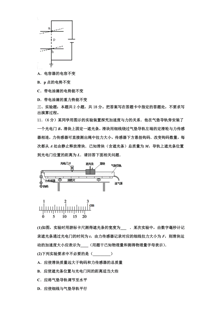 山东省沂水县2025年高三物理第一学期期中考试模拟试题含解析_第4页