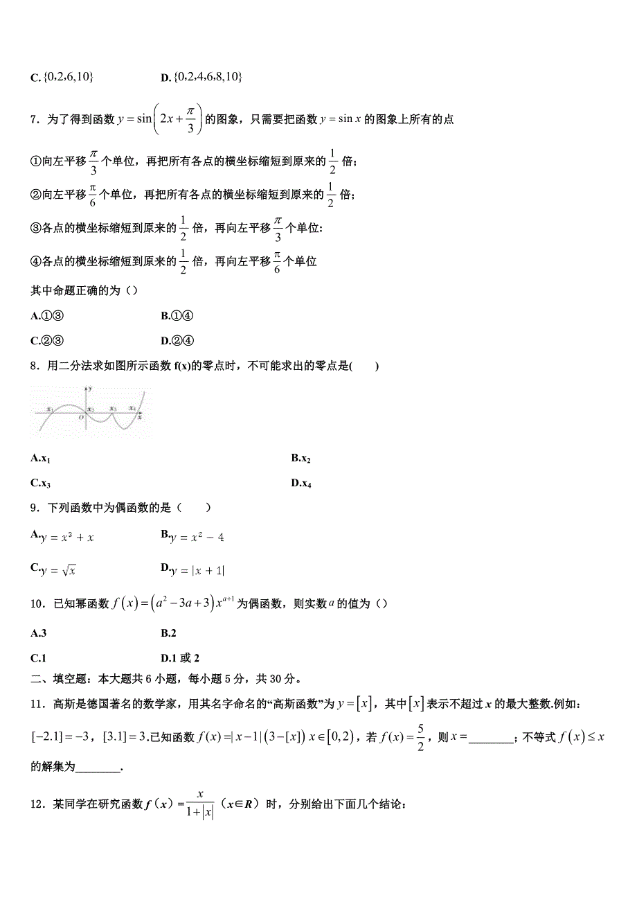 山西省浑源县2025学年高一上数学期末联考试题含解析_第2页