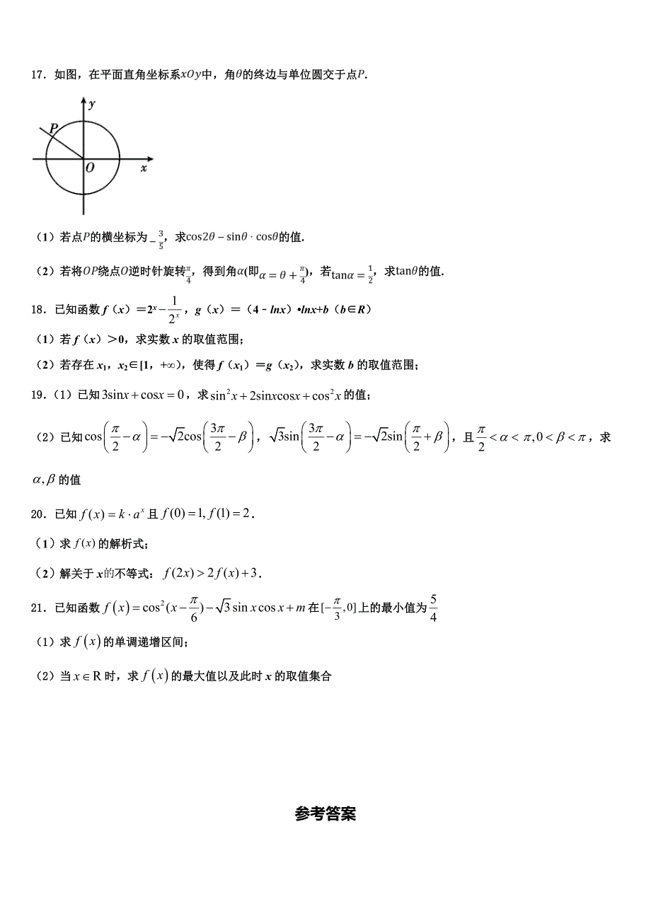 山西省浑源县2025学年高一上数学期末联考试题含解析_第4页