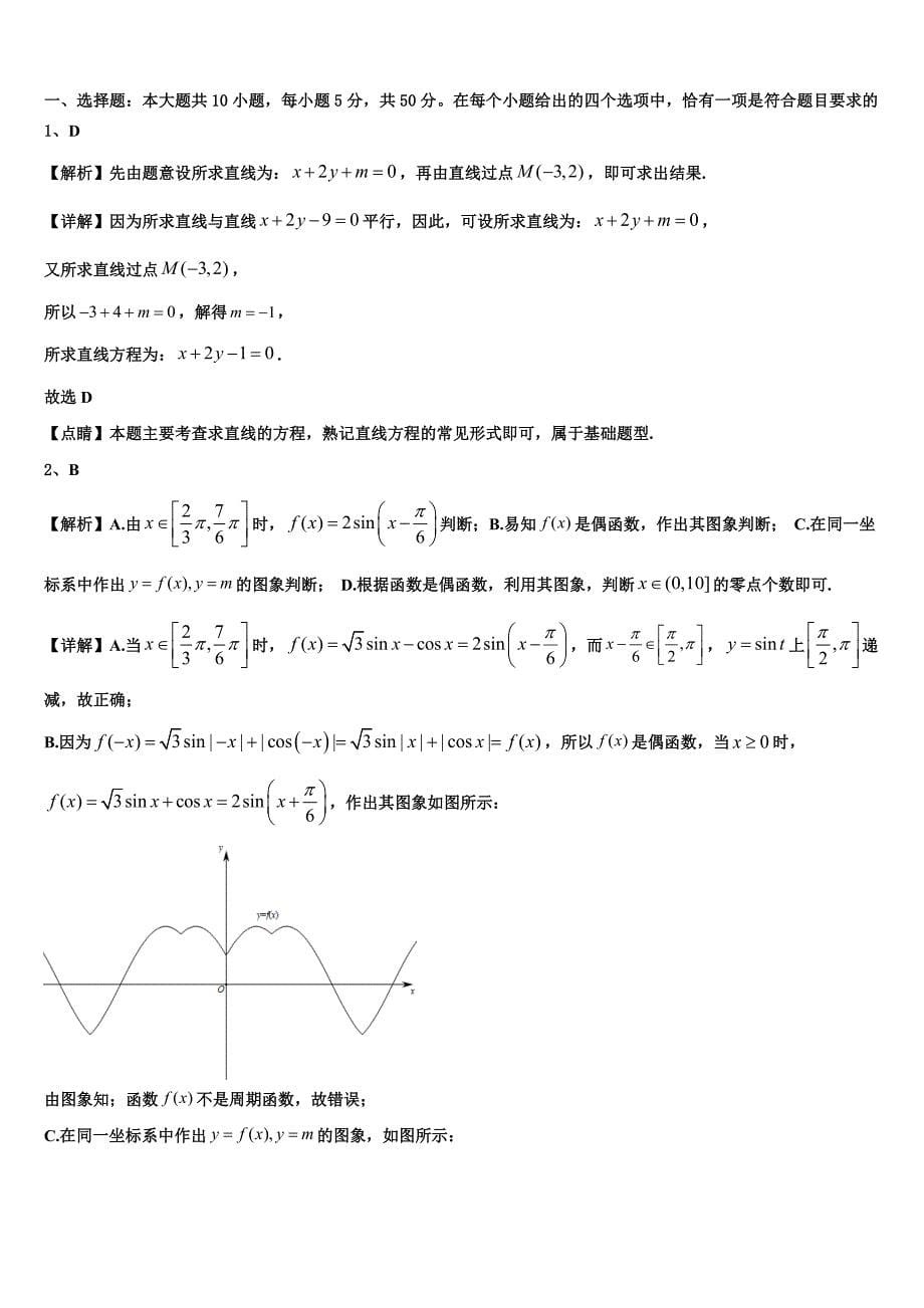 山西省浑源县2025学年高一上数学期末联考试题含解析_第5页